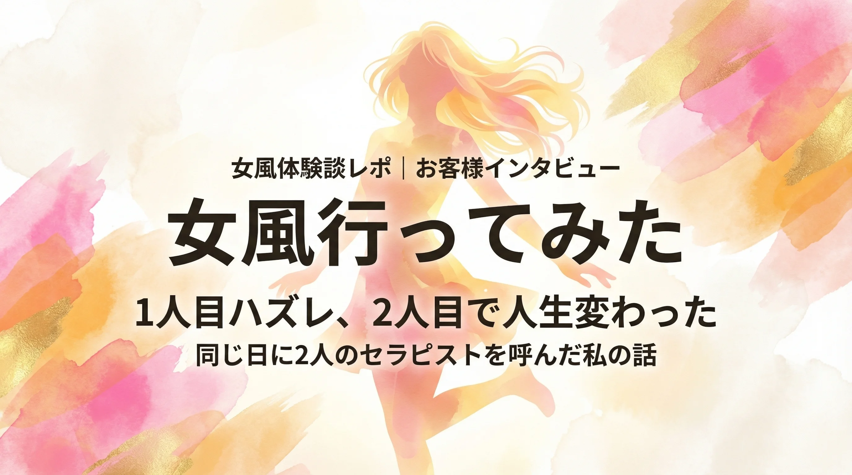 女性用風俗 体験談 — 窓辺に座る女性の水彩イラスト